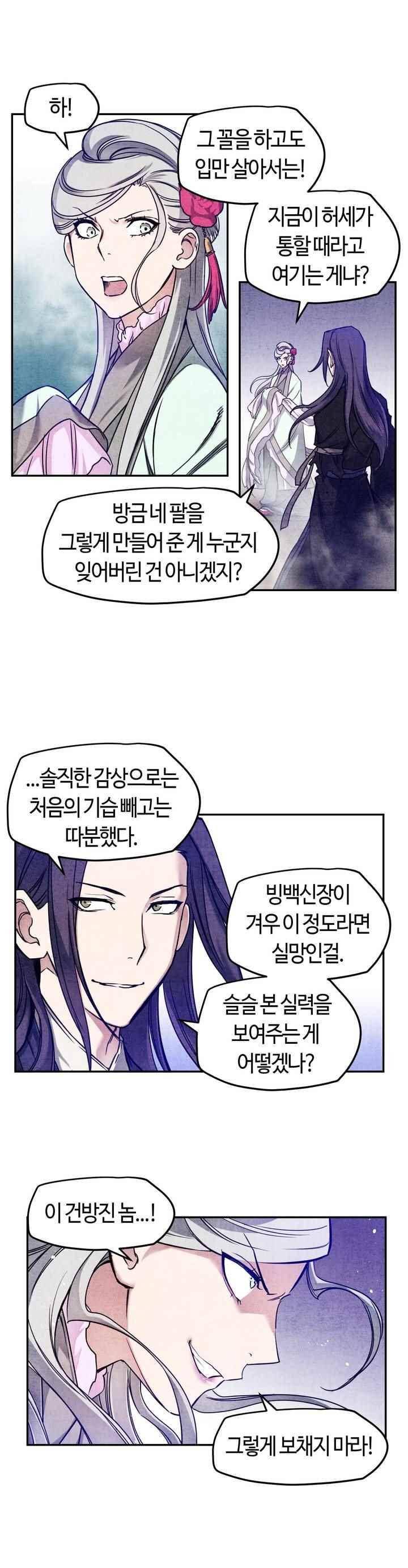 강호협영록 9화 2