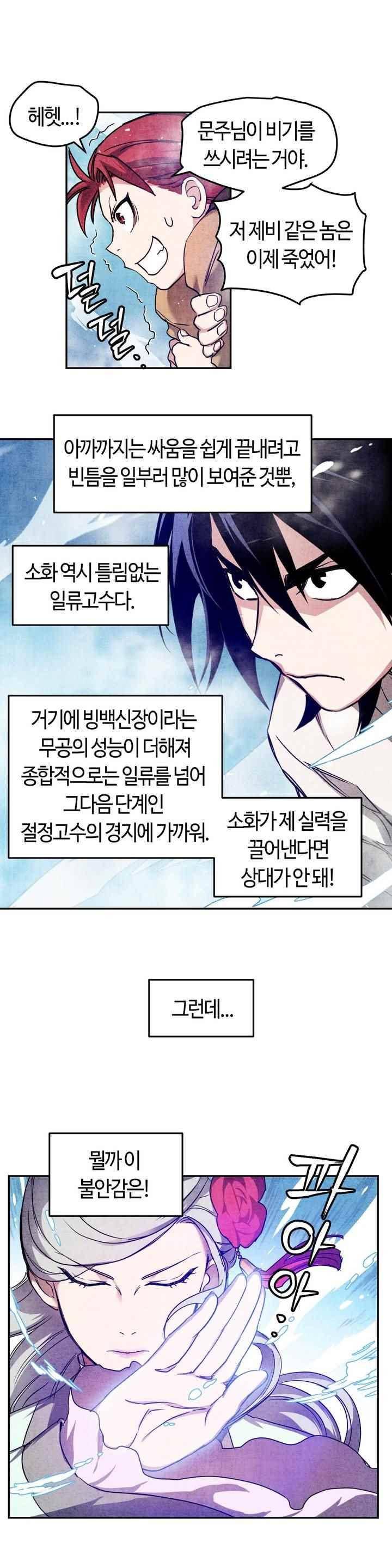 강호협영록 9화 4