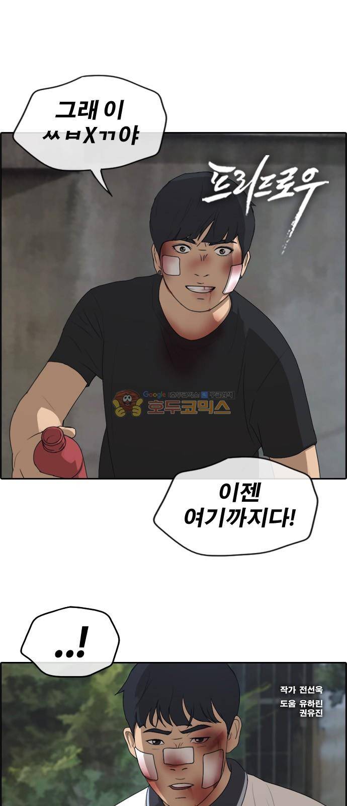 프리드로우 250화 - 일진 연합 (5) 1