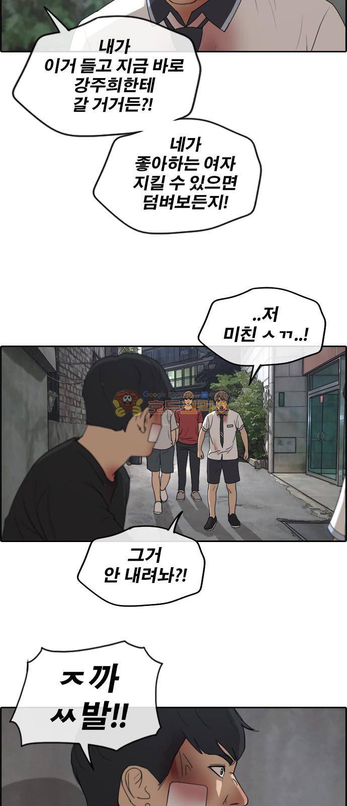 프리드로우 250화 - 일진 연합 (5) 2