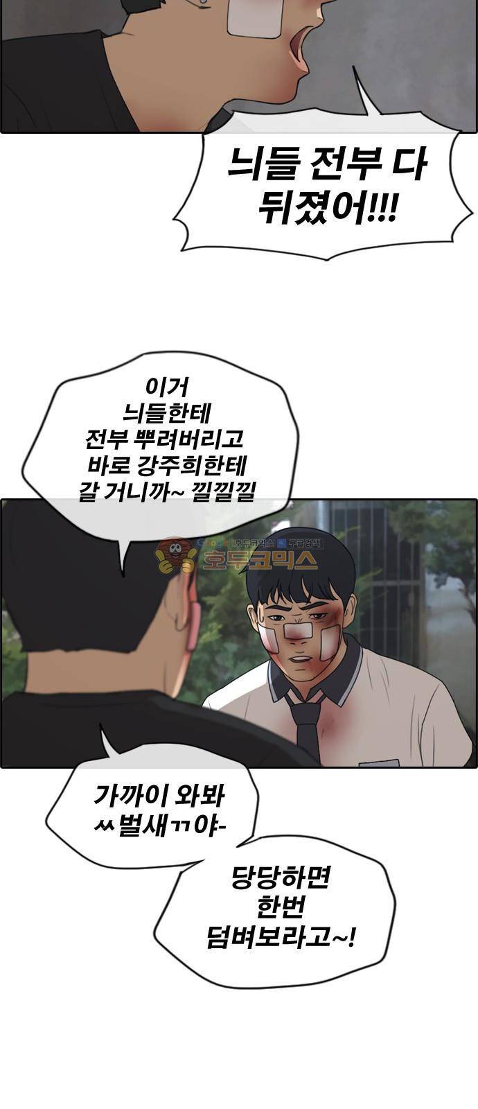 프리드로우 250화 - 일진 연합 (5) 3