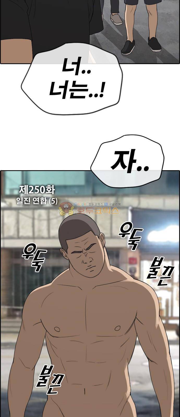 프리드로우 250화 - 일진 연합 (5) 5