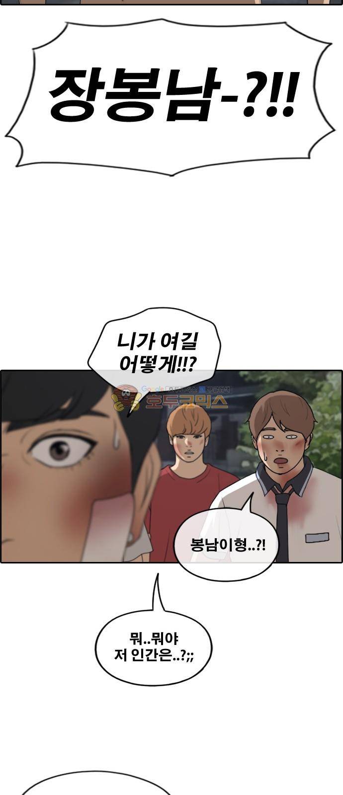 프리드로우 250화 - 일진 연합 (5) 6