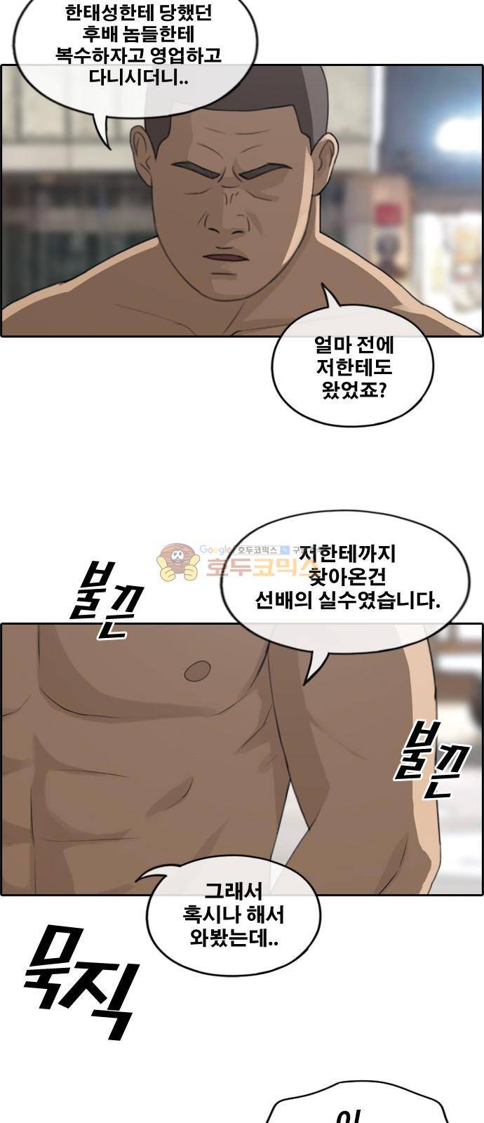 프리드로우 250화 - 일진 연합 (5) 7