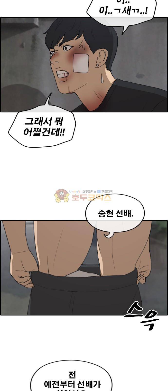 프리드로우 250화 - 일진 연합 (5) 8