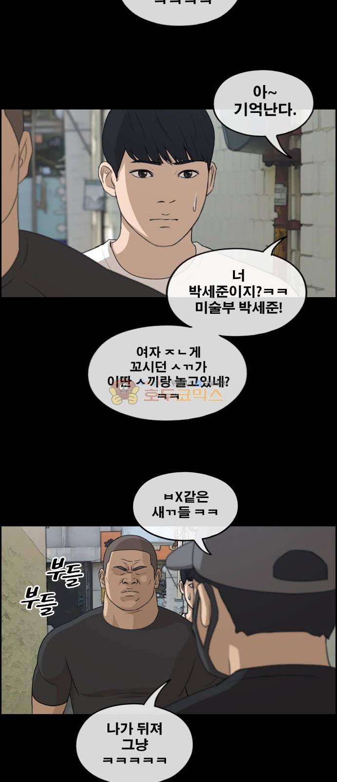 프리드로우 250화 - 일진 연합 (5) 14