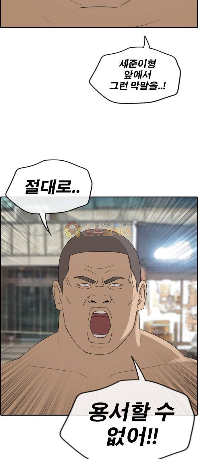 프리드로우 250화 - 일진 연합 (5) 19