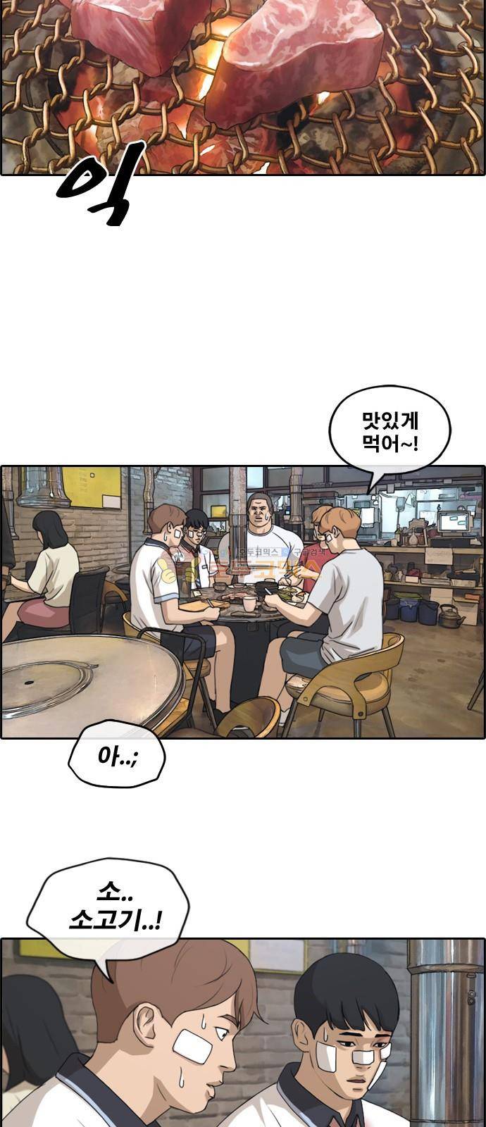 프리드로우 250화 - 일진 연합 (5) 30
