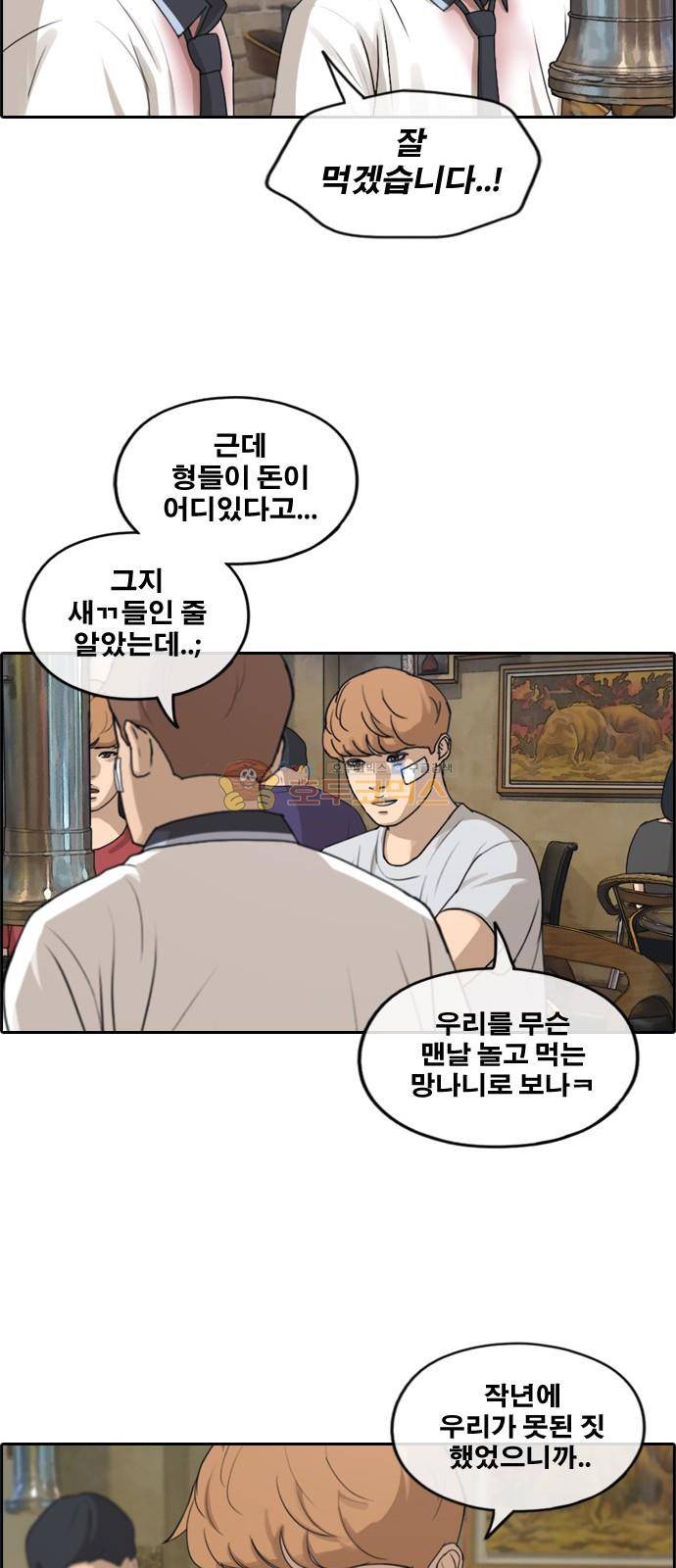프리드로우 250화 - 일진 연합 (5) 31