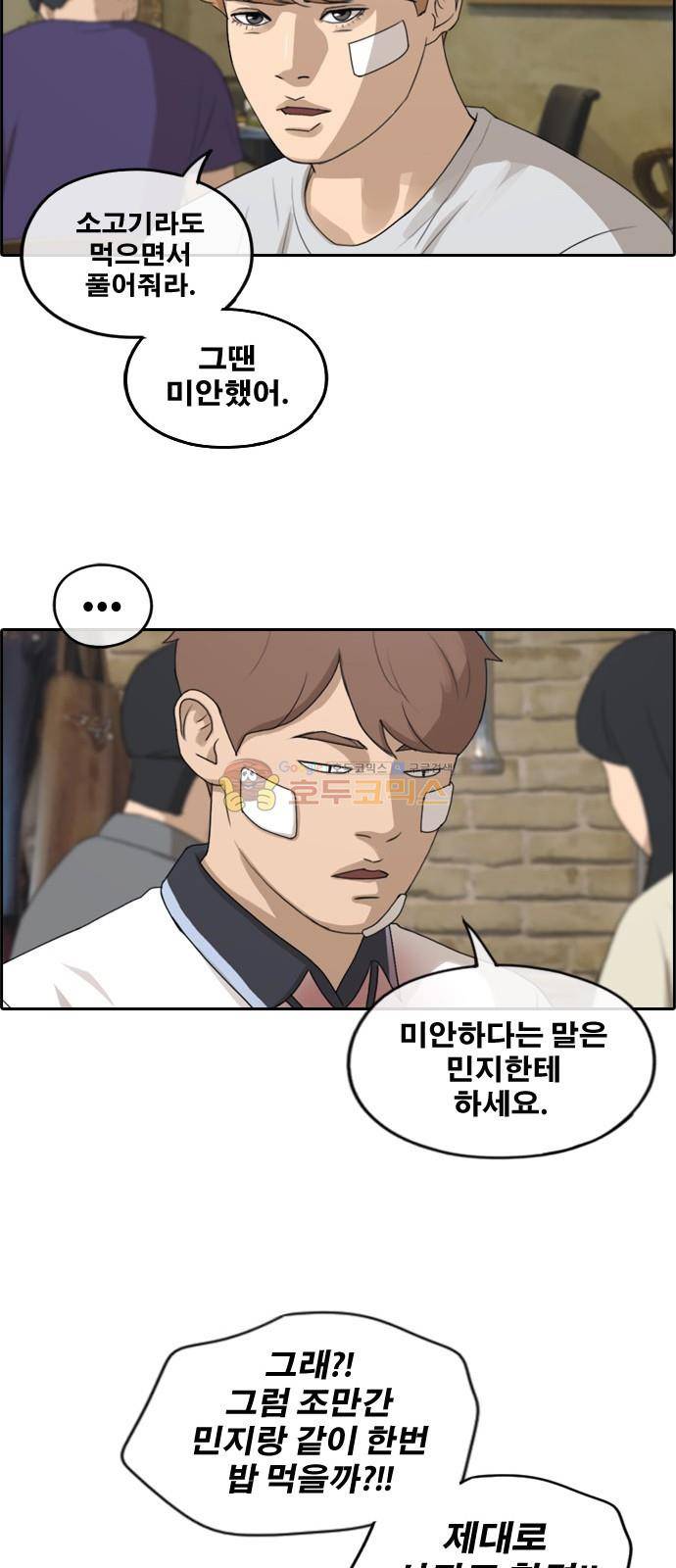 프리드로우 250화 - 일진 연합 (5) 32
