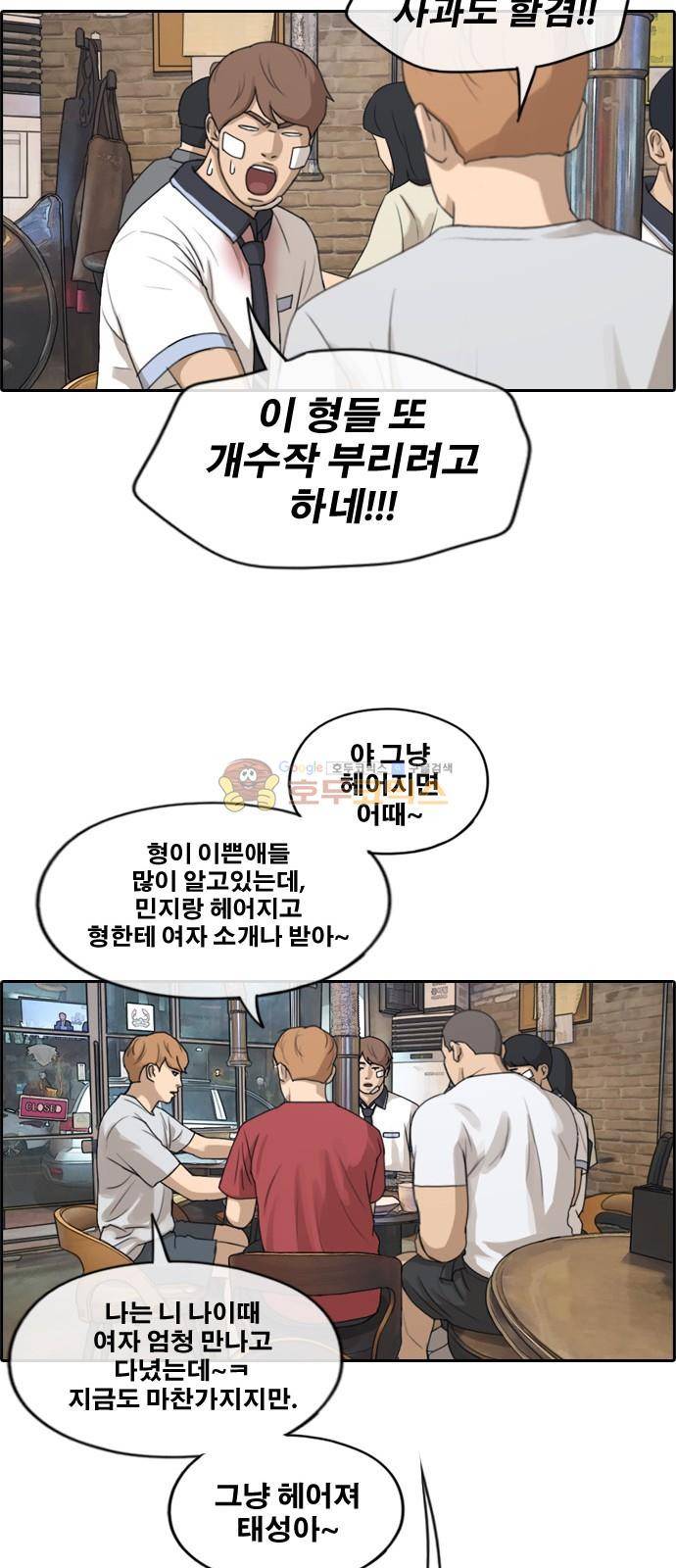 프리드로우 250화 - 일진 연합 (5) 33