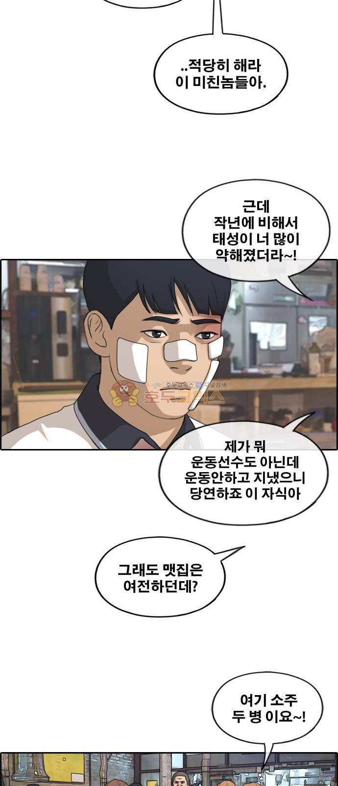 프리드로우 250화 - 일진 연합 (5) 34