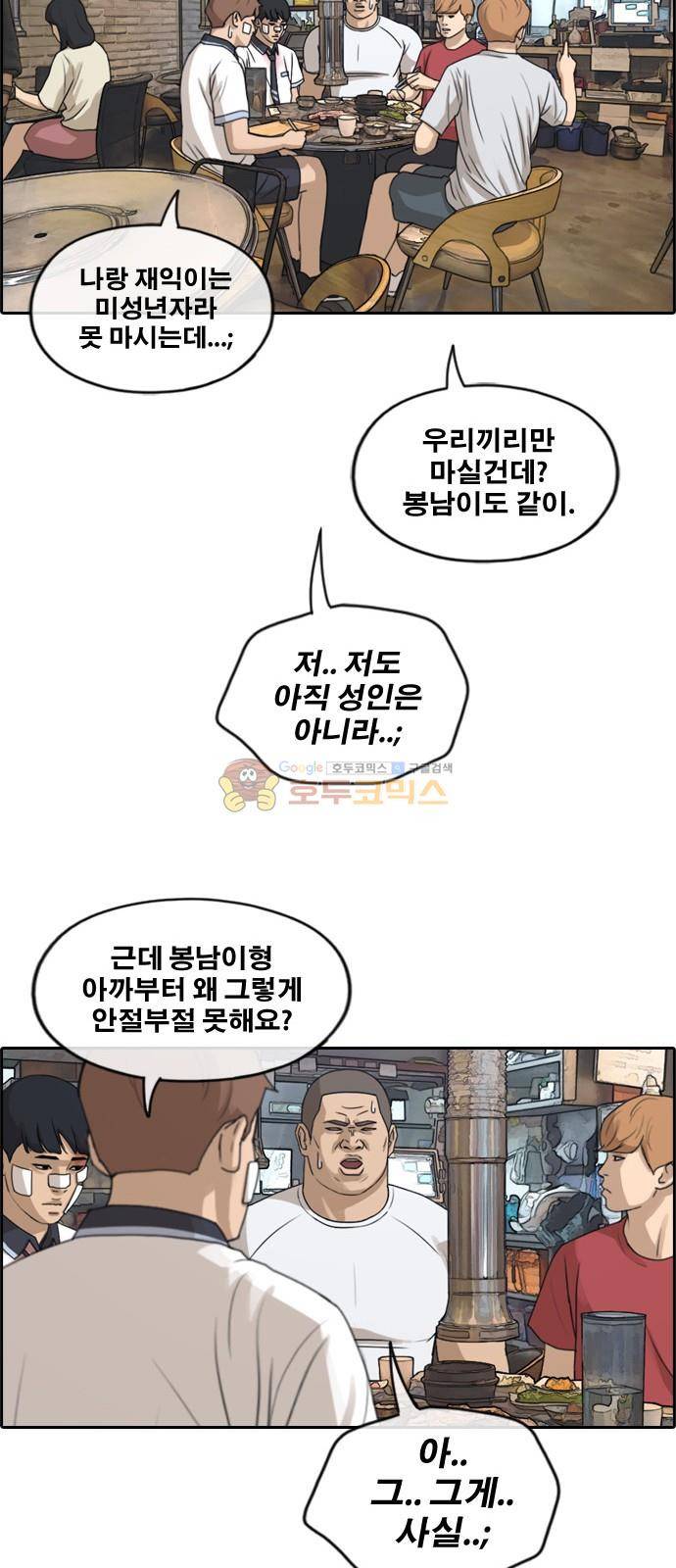 프리드로우 250화 - 일진 연합 (5) 35
