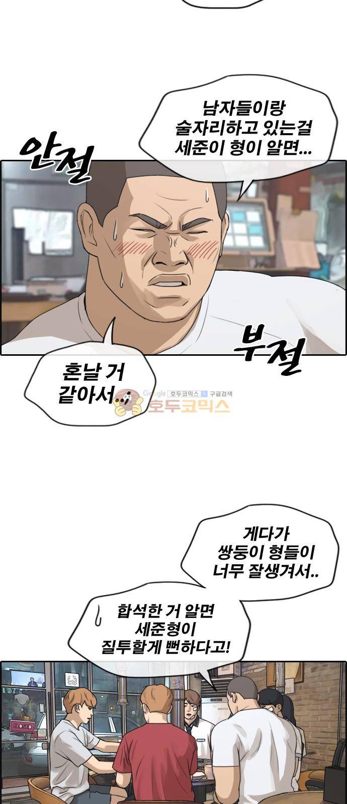 프리드로우 250화 - 일진 연합 (5) 36
