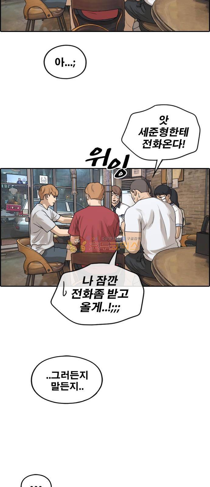프리드로우 250화 - 일진 연합 (5) 37