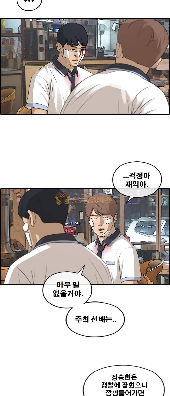 프리드로우 250화 - 일진 연합 (5) 38