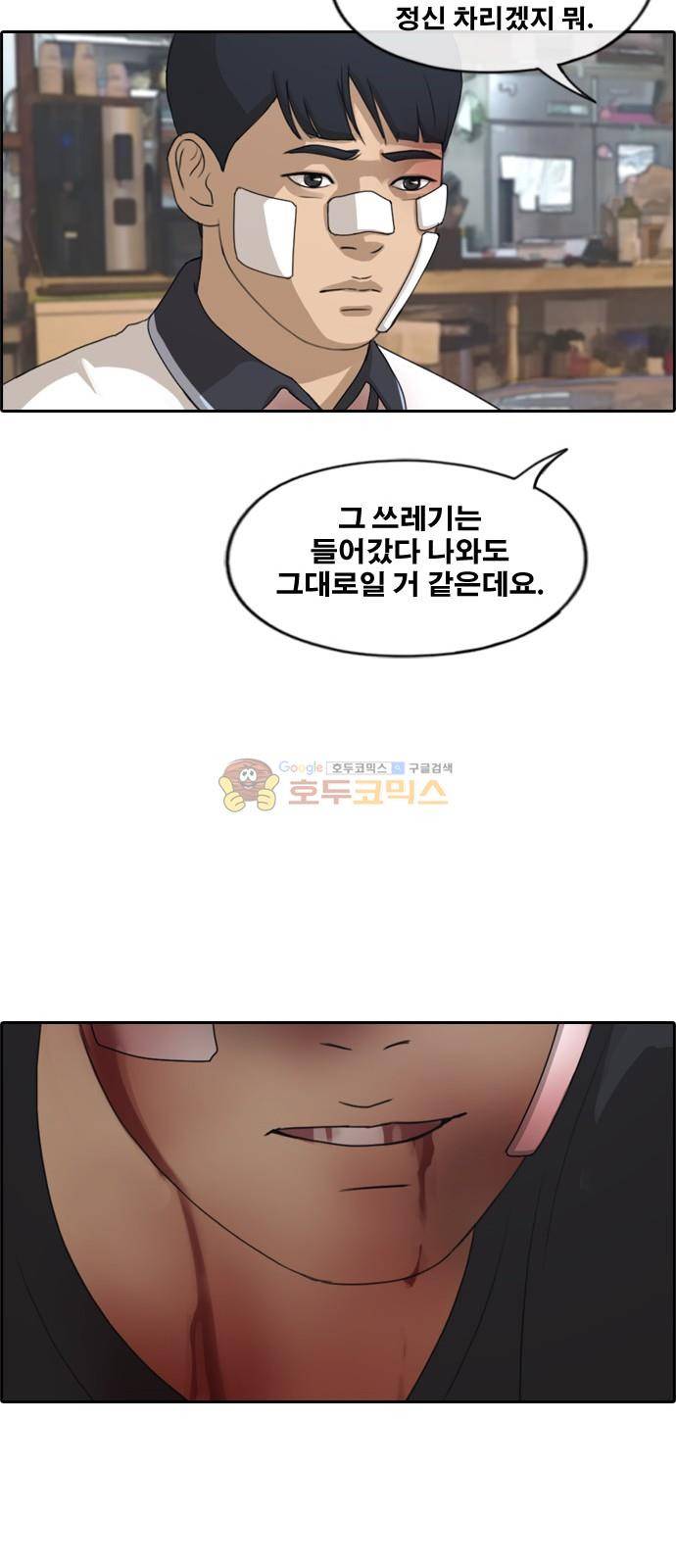 프리드로우 250화 - 일진 연합 (5) 39