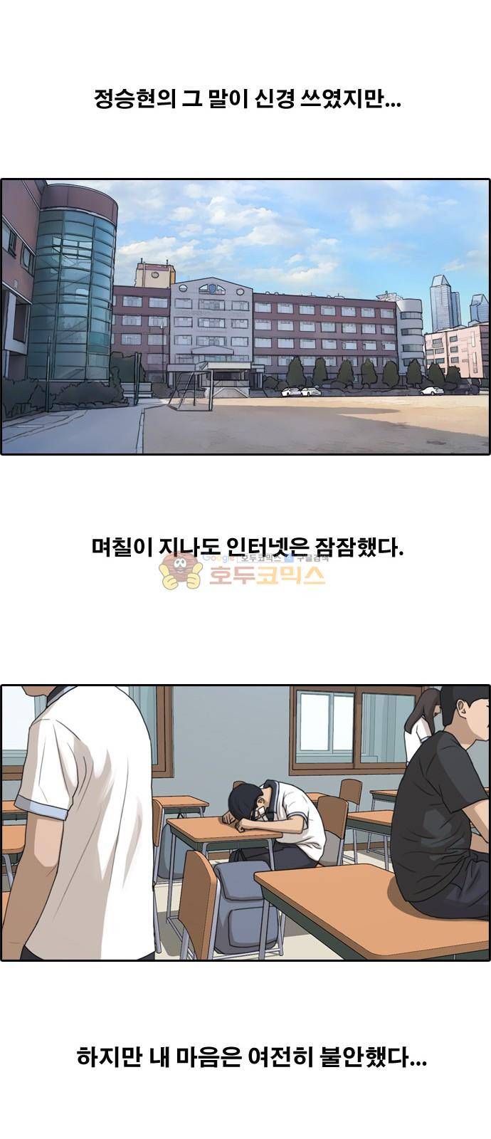 프리드로우 250화 - 일진 연합 (5) 40