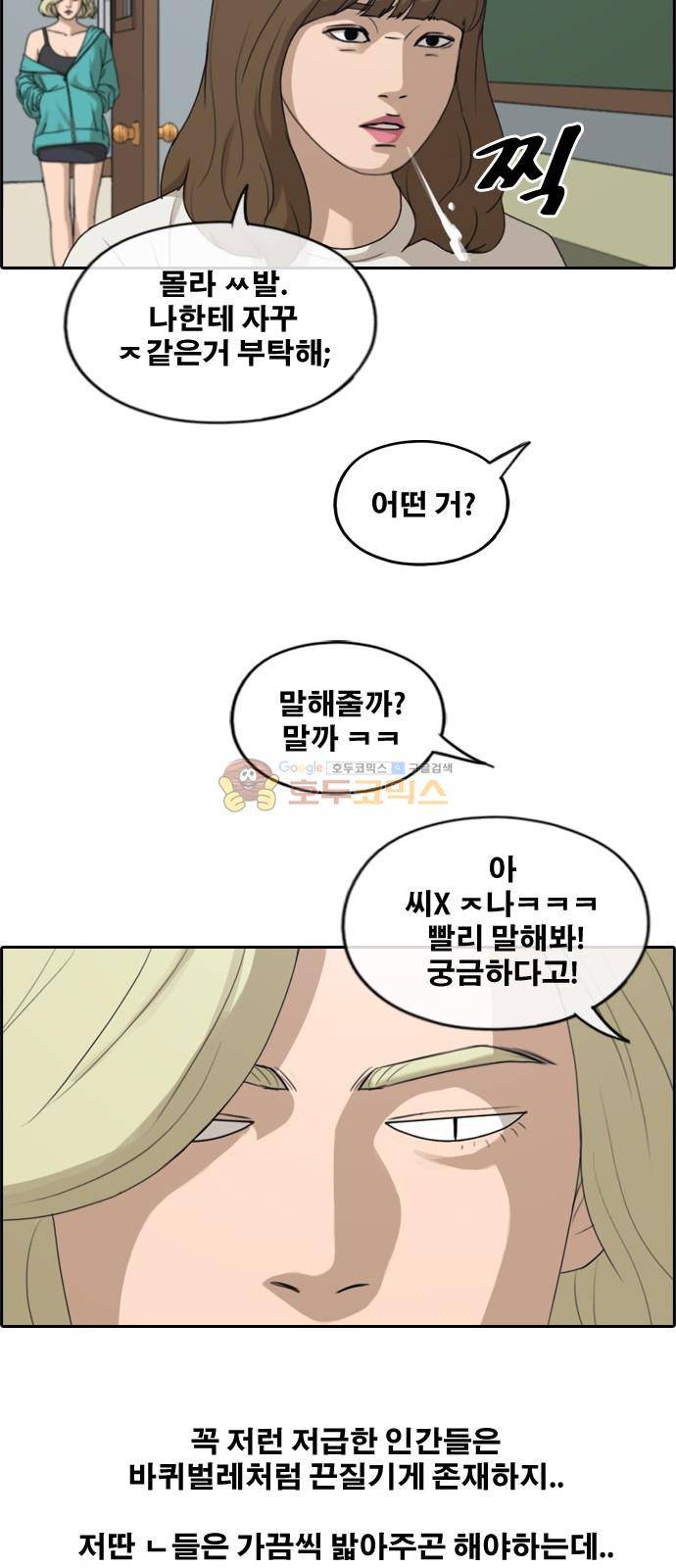 프리드로우 250화 - 일진 연합 (5) 44