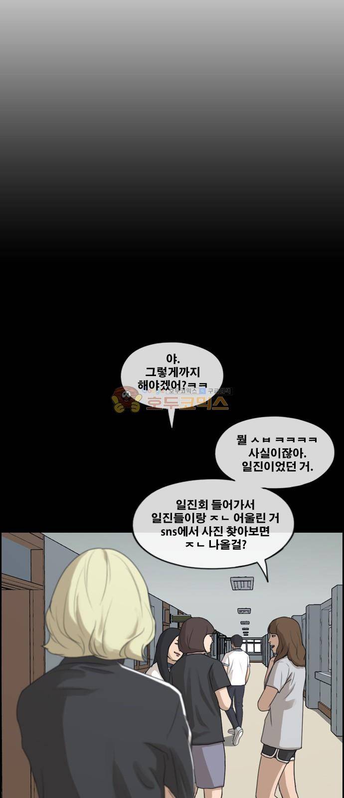 프리드로우 250화 - 일진 연합 (5) 46