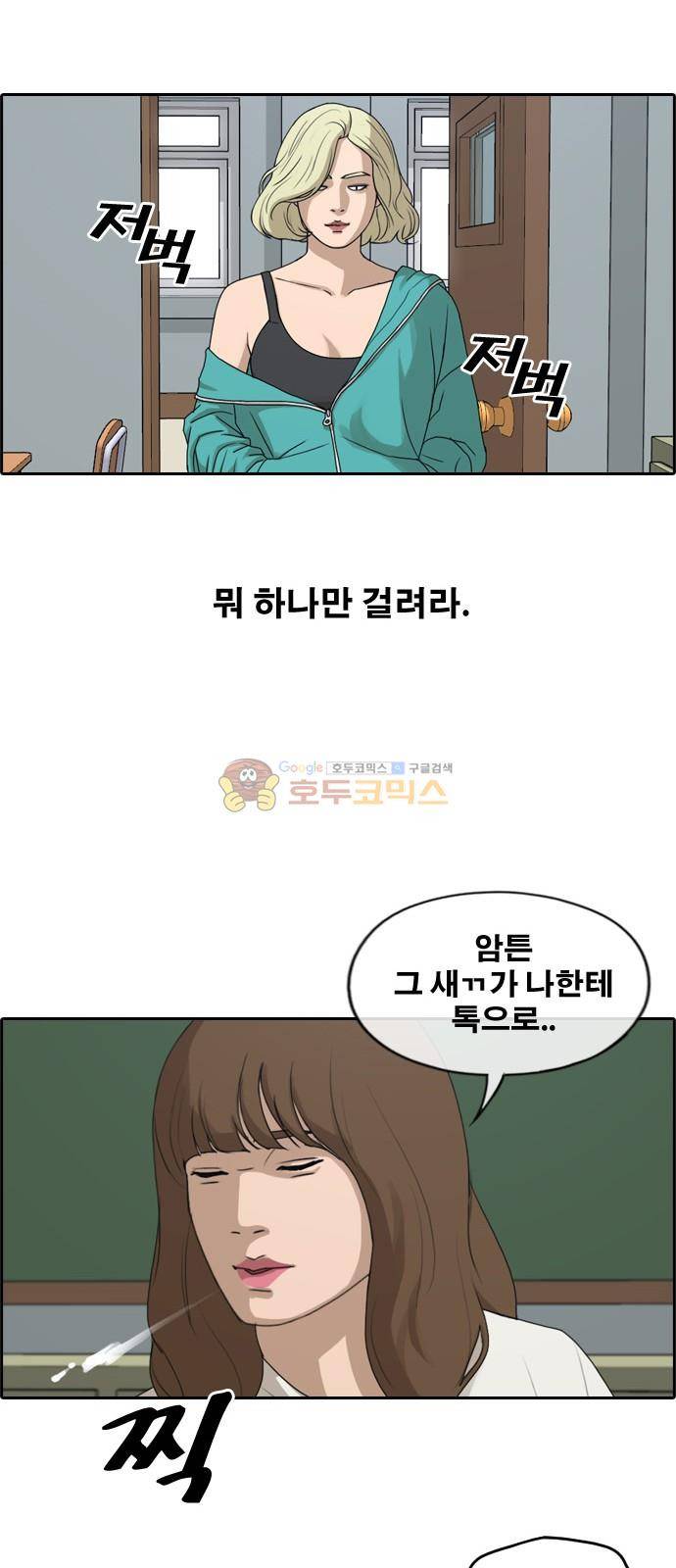 프리드로우 250화 - 일진 연합 (5) 48