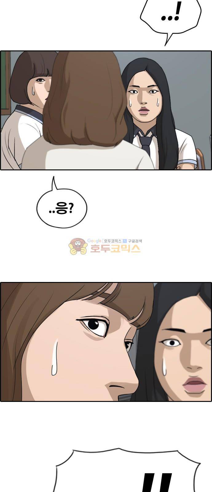 프리드로우 250화 - 일진 연합 (5) 49
