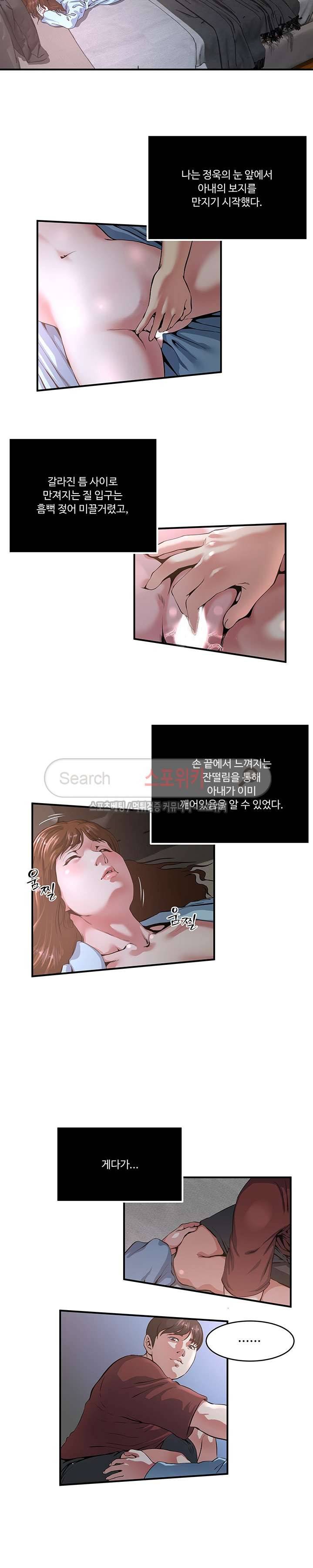 아내의 노출 50화 2