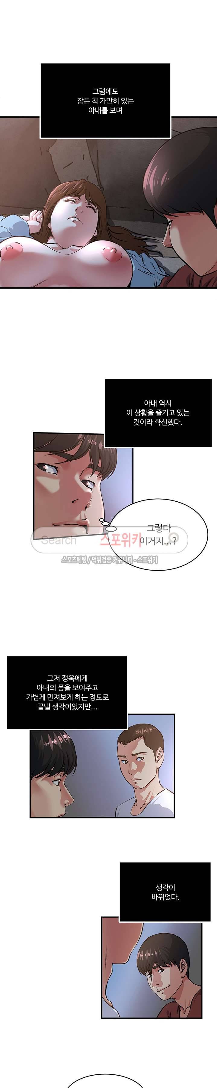 아내의 노출 50화 3