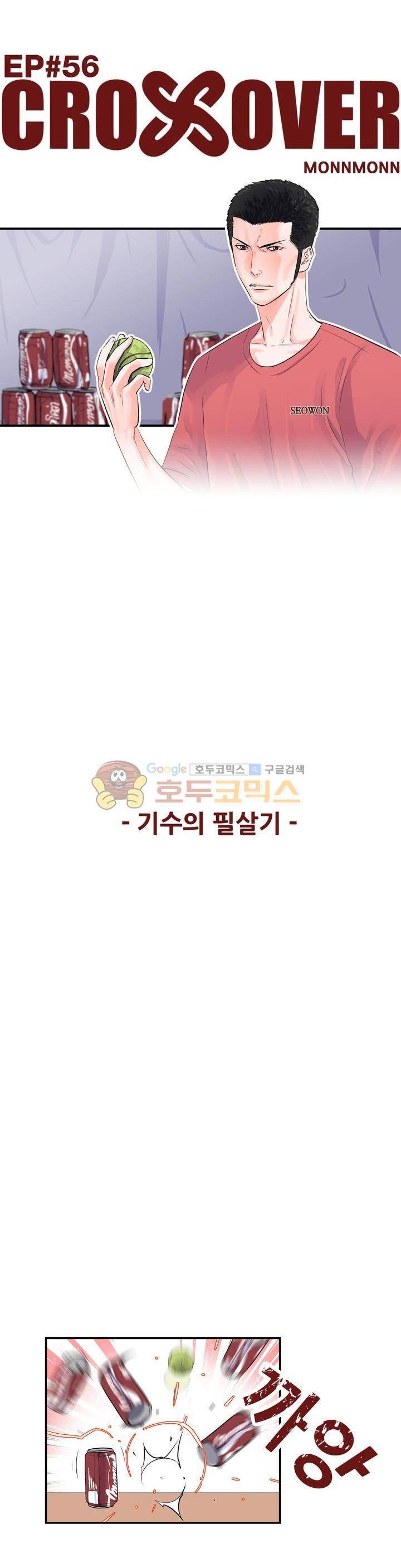 크로스오버 56화 3