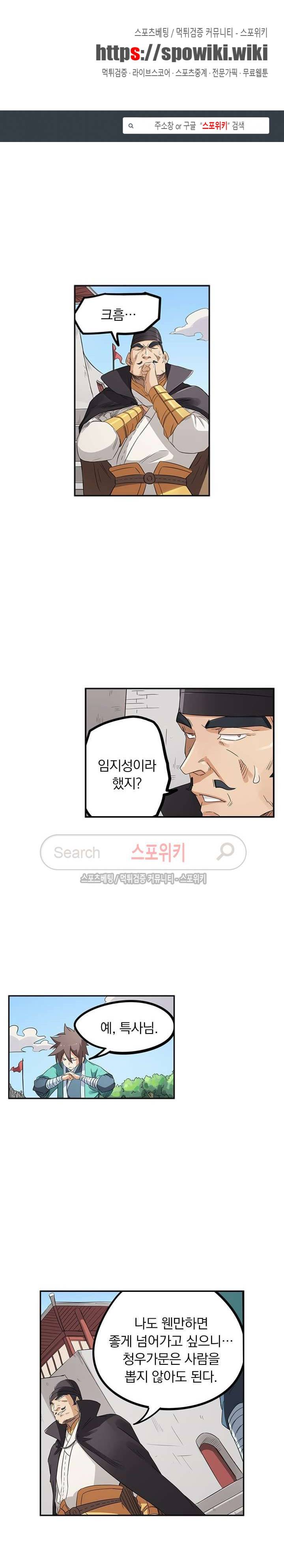 성무신결 144화 1