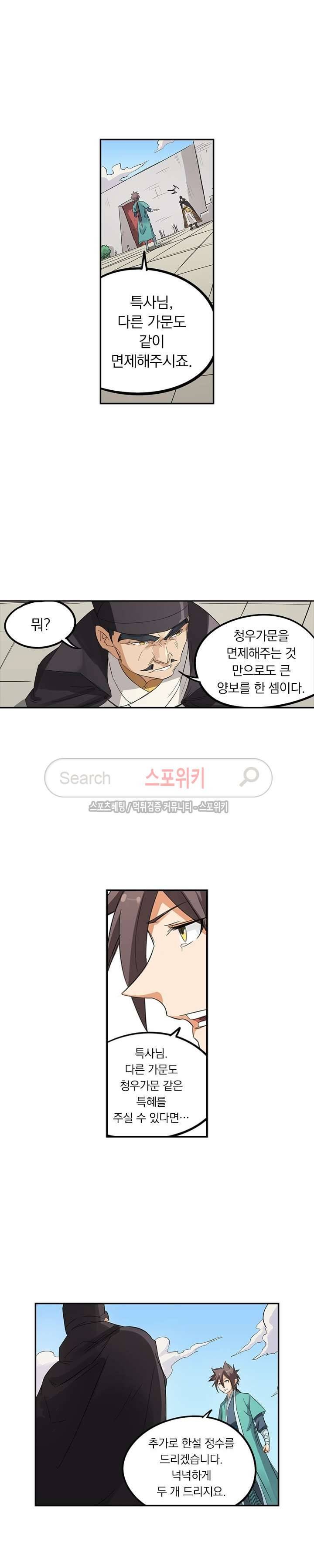 성무신결 144화 2