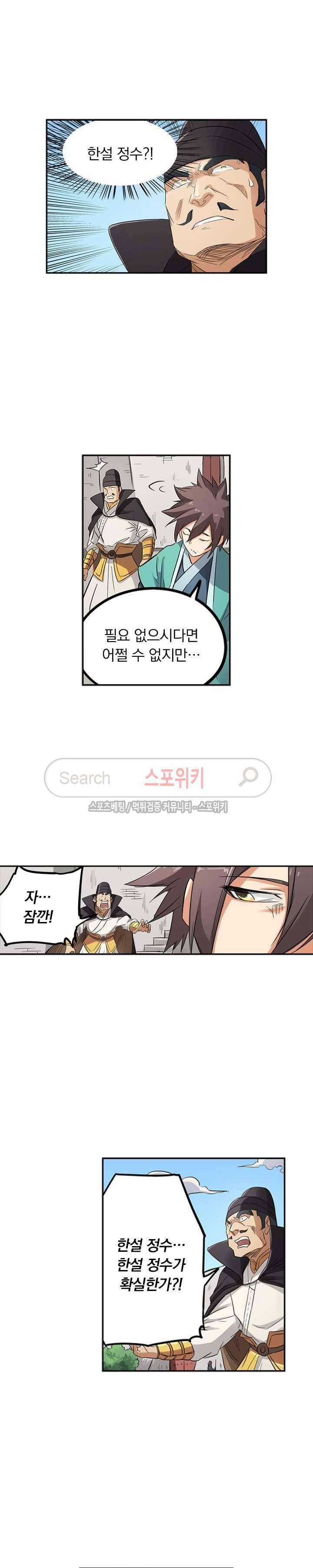성무신결 144화 3