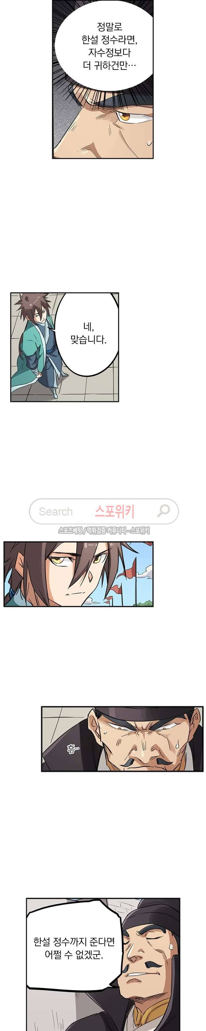 성무신결 144화 4