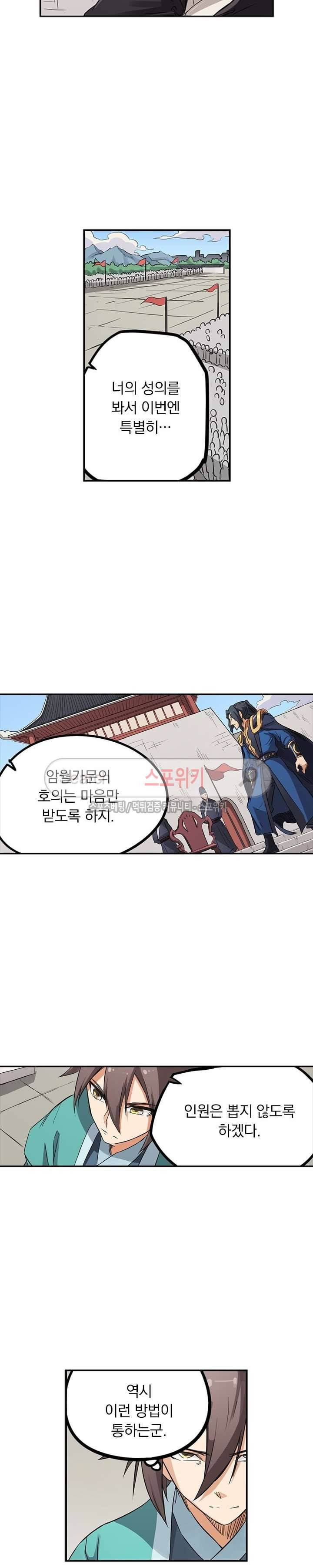 성무신결 144화 5