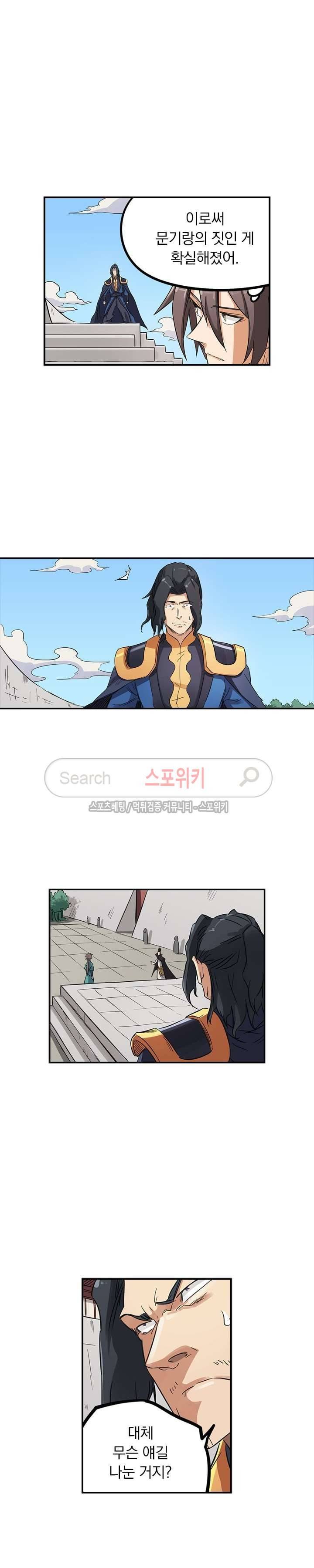 성무신결 144화 6