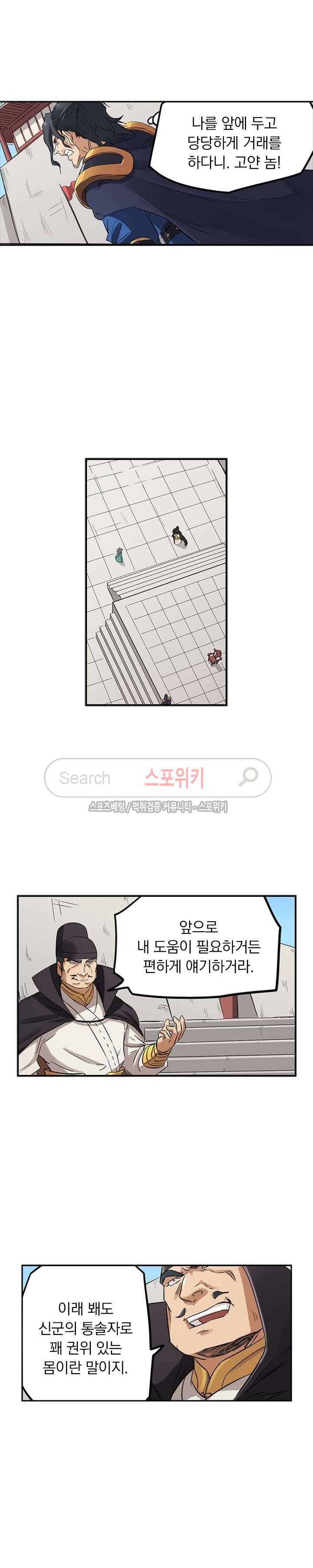 성무신결 144화 7