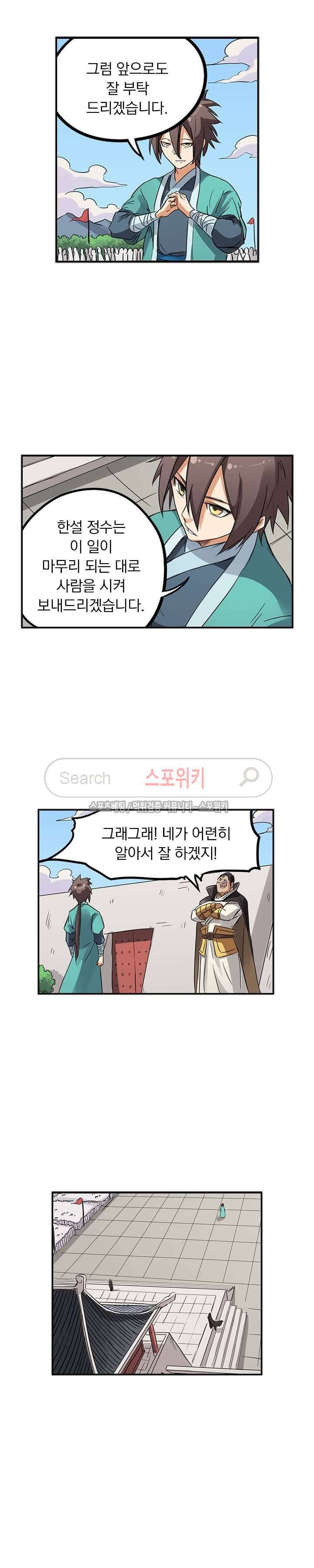 성무신결 144화 8