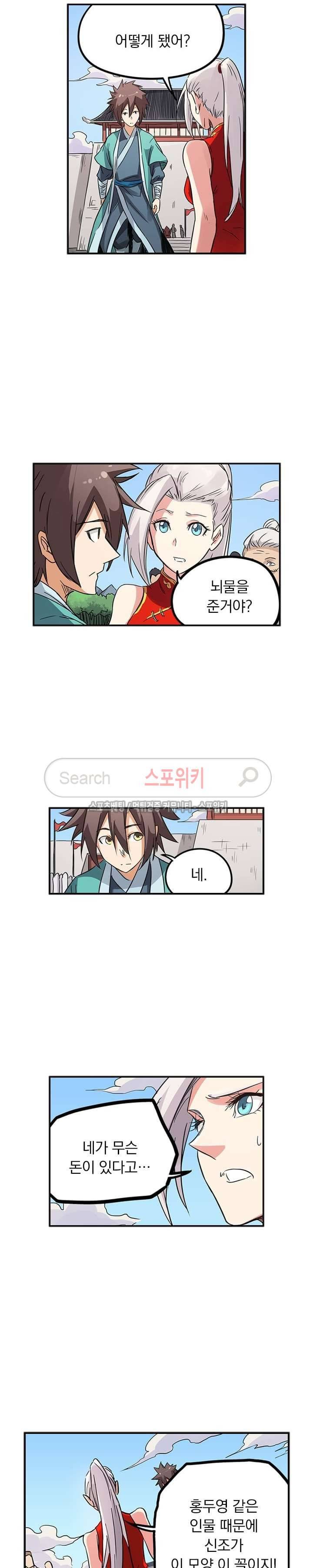 성무신결 144화 9