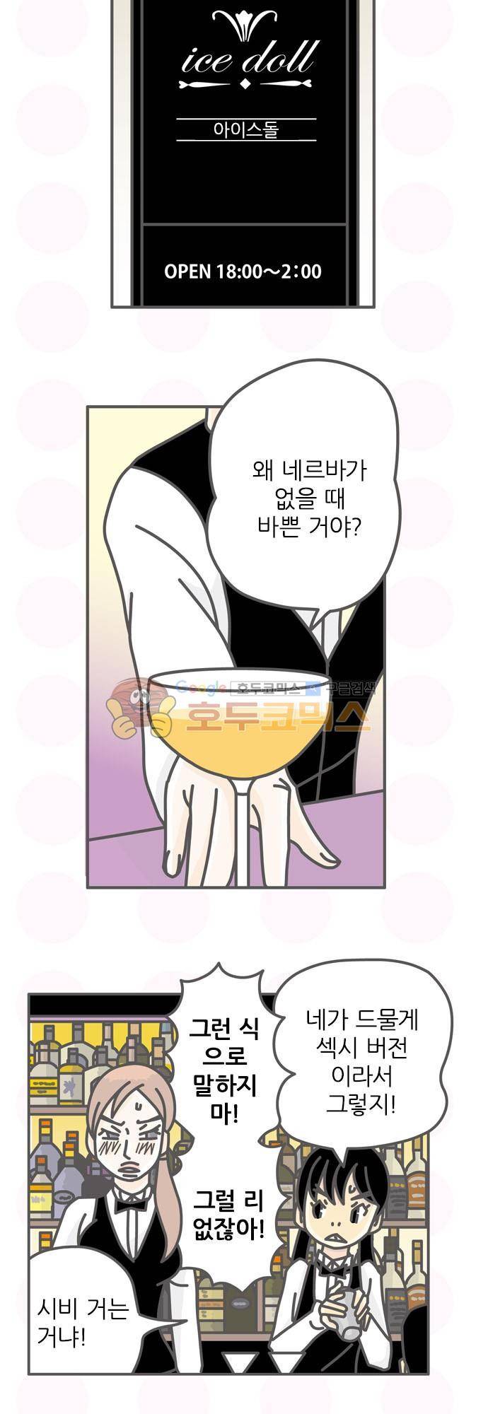 위기일발! 131화 - 복면의 방문객 3