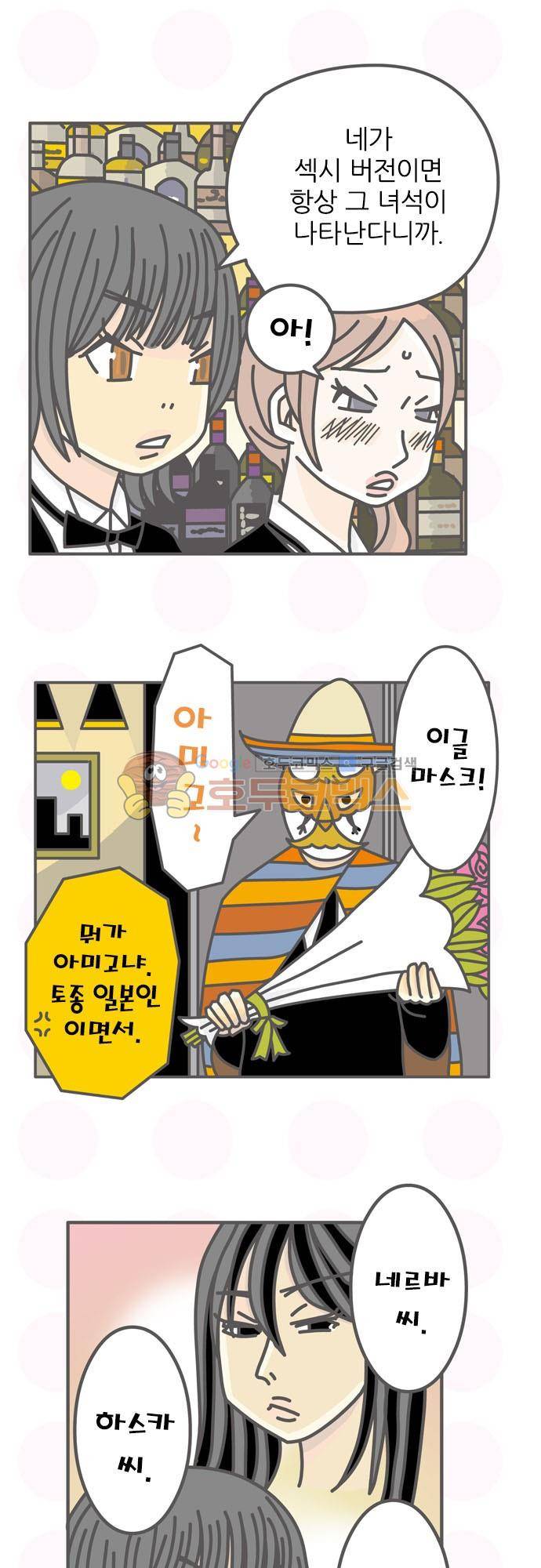 위기일발! 131화 - 복면의 방문객 5