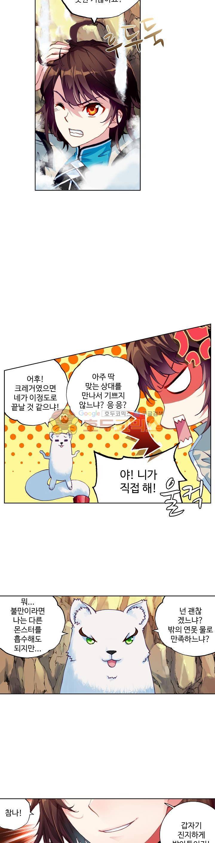 무동건곤 50화 3