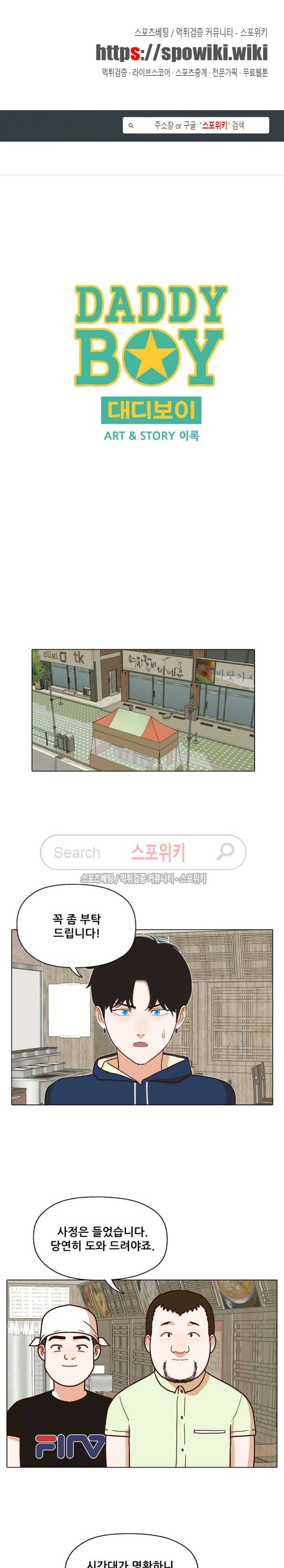 대디보이 33화 1