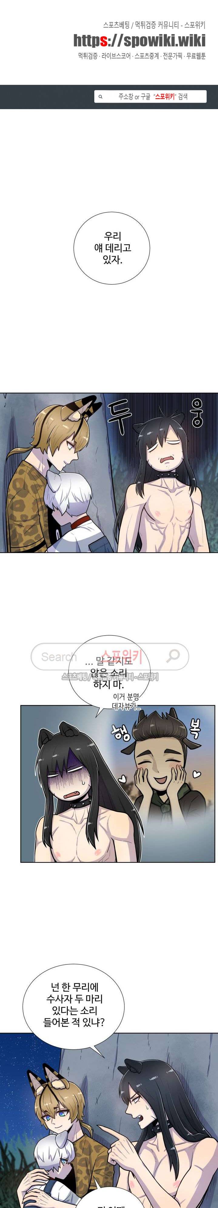 동물의 왕국 28화 1