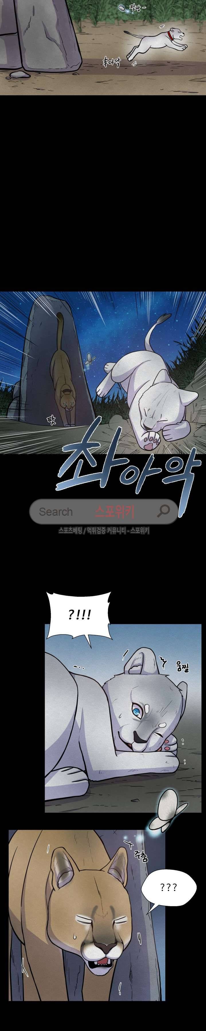동물의 왕국 28화 4
