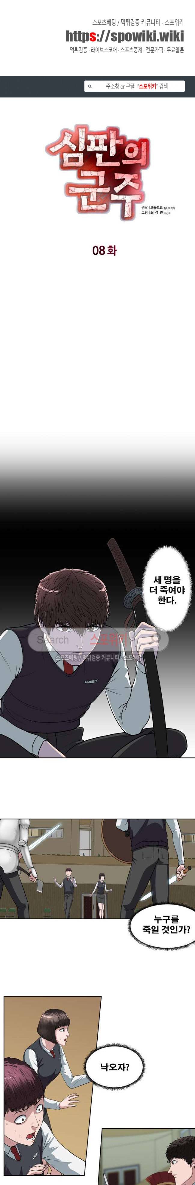 심판의 군주 8화 1