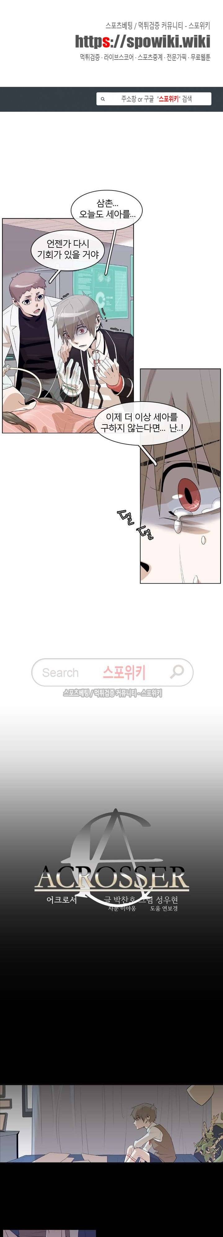 어크로서 9화 1