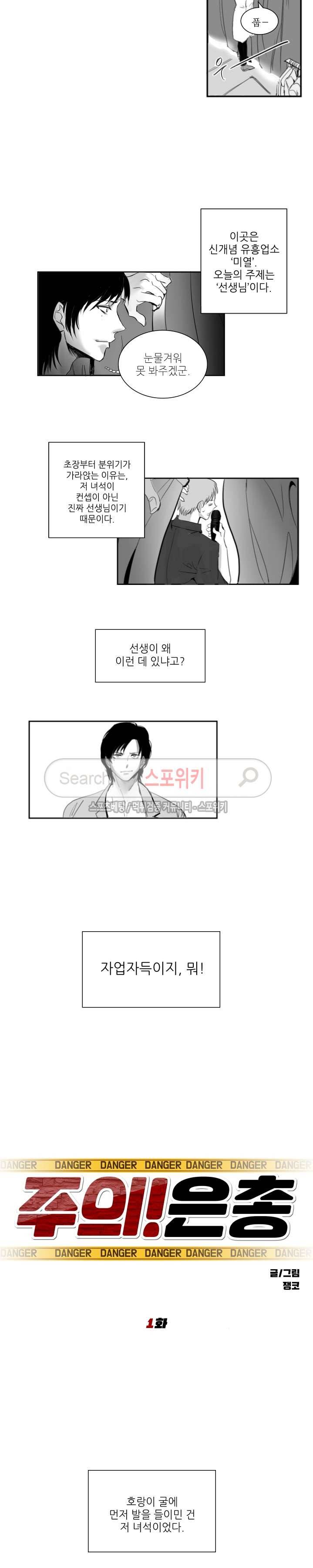 주의!은총 1화 2