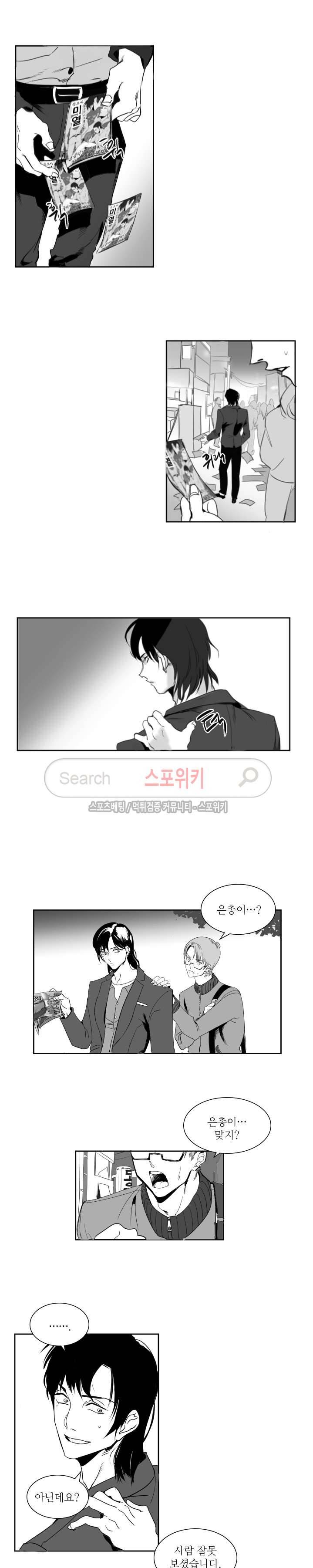 주의!은총 1화 3