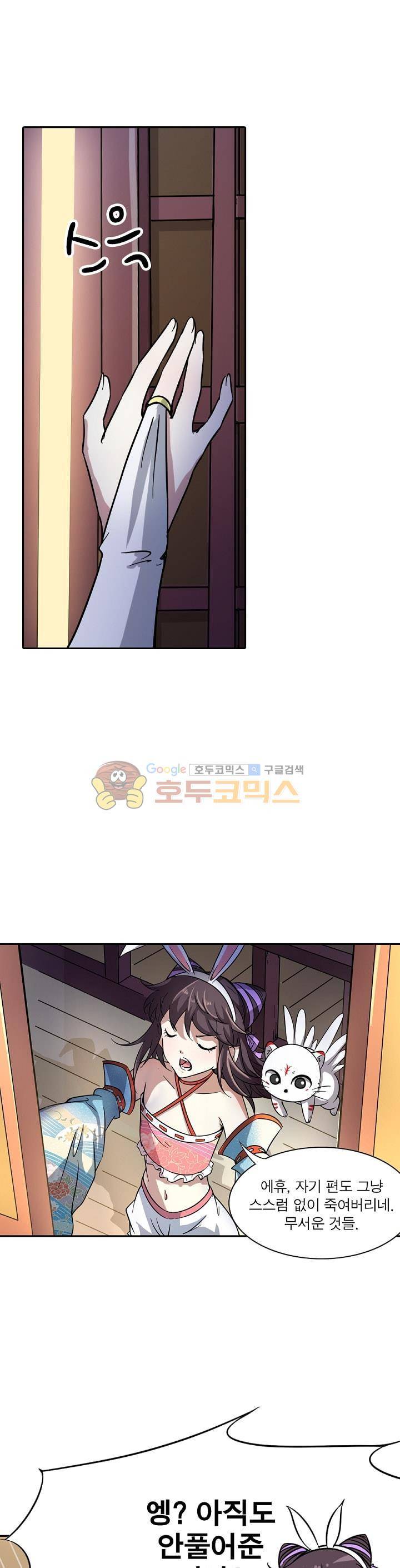 정령사: 나타르 전기 202화 1
