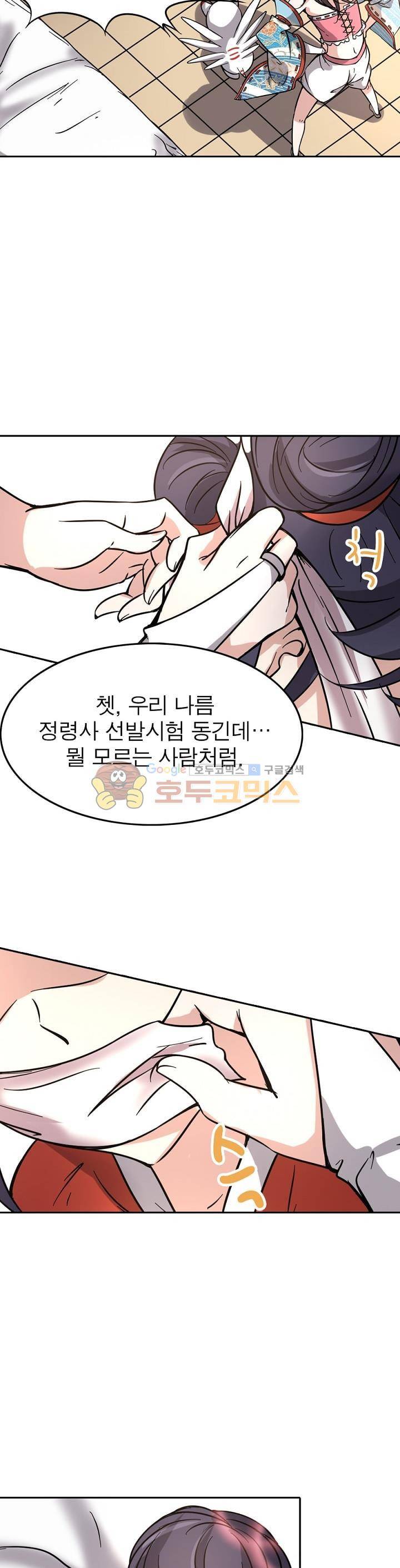 정령사: 나타르 전기 202화 5